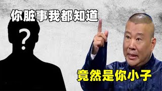 造谣私生子者身份被扒，与王梦婷是半个同行，人前多次恭维郭德纲