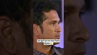 बुर्का पहन कर बाहर क्यों गए थे Sachin Tendulkar😳#SachinTendulkar #MasterBlaster #Sachin #TeamIndia