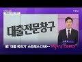 경제pick 대출 옥죄기 스트레스 dsr...