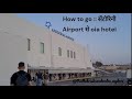 How to go from santorini airport-JTR to oia | public transport in santorini | cabs in santorini #oia