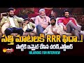 Jr NTR,Ram Charan & Rajamouli Hilarious Exclusive Interview | Garam Sathi || RRR Movie || Sakshi TV