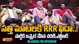 Jr NTR,Ram Charan & Rajamouli Hilarious Exclusive Interview | Garam Sathi || RRR Movie || Sakshi TV