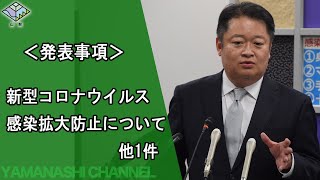 知事臨時記者会見（令和4年1月20日木曜日）