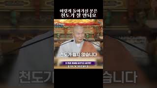 천도가 쉽지 않은 세가지 유형의 죽음 |동훈스님 #영가천도 #백중  #스님법문