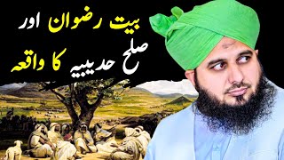 Bait e Rizwan Aur Sulah Hudaibiya Ka Waqia | Peer Ajmal Raza Qadri Video Bayan | Call of Emaan