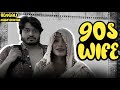 90's Wife | Bengali | Nasif Akhtar