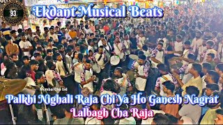 Ekdant Musical Beats | Part - 93 | Palkhi Nighali Raja Chi Ya Ho Ganesh Nagrat Lalbagh Cha Raja Dhun