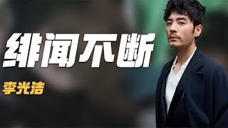 李光洁：让郝蕾当街抹泪，频传绯闻惹争议，后娶小10岁娇妻秀恩爱