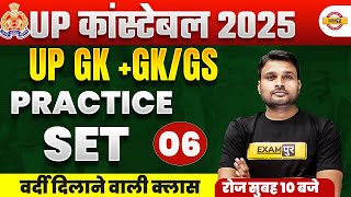 UP POLICE GK GS PRACTICE SET | UP CONSTABLE GK GS CLASS | UPP UP GK CLASS - SUYASH SIR