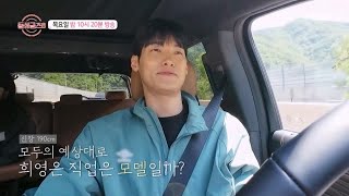 신장 190cm의 워커홀릭! 희영의 직업은? | 미공개 MBN 240926 방송