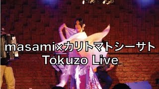 masami×カリトマトシーサト　Tokuzo ライブ