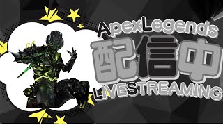 【#Apex】　ランク参加型　【初見さん歓迎！】