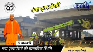 Ganga expressway new update| वास्तविक स्थिति 3 जनवरी | Abhishek vlogs