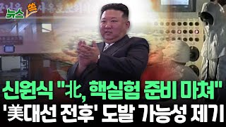 [뉴스쏙] 신원식 국방장관 \