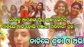 ମୋ ଦେହେ ବୋଳି ଦେ ତୋ ଦେହ କଳା ଓଡିଆ ସିରିଏଲ ଫୁଲ୍ ଏପିସୋଡ୍ ପ୍ରୋମୋ //ସ୍ରଧା ଖେଳିଲେ ହୋଲି //୨୯ମାଚ଼୍ ୨୦୨୧