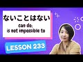 # 233 Learn Japanese【ないことはない】can do; is not impossible to - N2 Grammar -