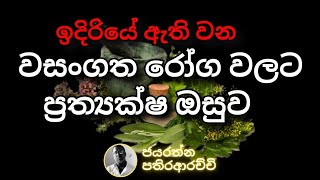 2024 අග භාගයේදී  ඇතිවන වසංගත වලට ඔසුව #karma #ravana#meewanapalane  #hela #buddha 63-43