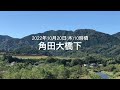 no.139 秋だ❗️キャンプだ❗️撮って出し❗️速報❗️平日木曜日午前の中津川河川敷ウォッチ。田代運動公園は❓キャンプシーズンですね。今週末土日は晴れ予報。さあ❗️❗️