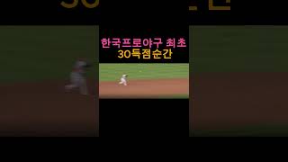 한국프로야구 사상 최초 30득점 순간! #기아타이거즈 #두산베어스 #야구 #kbo