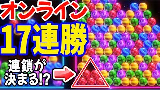 オンラインで17連勝を達成したときの激アツ3試合【6ボールパズル】