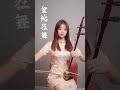 【二胡erhu🍑沛瑶】cover 《金蛇狂舞》 希望国泰民安 弘扬国乐 cover shorts 中國樂器 chinese music【唐音乐队】