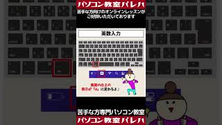 Mac(マック)｜日本語入力の切り替え方法　#Shorts