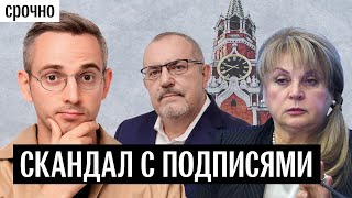 Надеждина не допускают до выборов. Скандал с публикацией «Новой газеты. Европа»