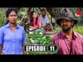 Kunchanada (කුංචනාද) | Episode 11 | 03rd April  2023 | Sirasa TV