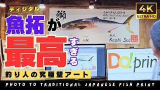 オンラインデジタル魚拓を試しました