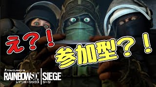 [シージ/PS4]シージ参加型！参加希望の方はコメント下さい！