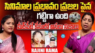 మీర్ పేట్ కేసులో అసలు నిజాలు | Rajini Rama about Meerpet Case | Latest Interview | iDream Media