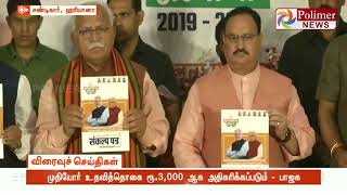 அரியானா மாநிலத்தில் பெண் குழந்தைகளுக்கு இலவச கல்வி வழங்கப்படும்