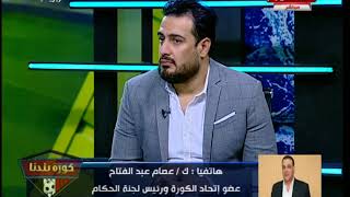 انفراد| عصام عبد الفتاح: \