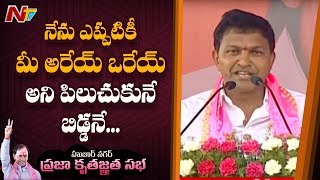 హుజూర్‌నగర్ TRS MLA Saidi Reddy Speech At KCR Kruthagnatha Sabha || NTV