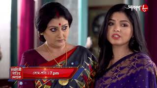 চ্যাটার্জী বাড়ির মেয়েরা | Dramatic Scene | Chatterjee Barir Meyera | New Bengali Serial | Aakash 8 |