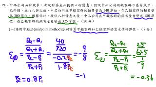 經濟部所屬事業機構 106年新進職員甄試企管類科經濟學第四題 1/1