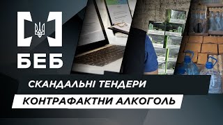 Корупція на ДЕРЖАВНИХ ЗАКУПІВЛЯХ. Чорні КРИПТОБІРЖІ. Контрафактний алкоголь / ДАЙДЖЕСТ БЕБ 28.07.23