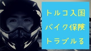 【元葬儀屋が行く世界バイク旅】ジョージア最終日トルコ国境でトラブル発生