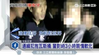 拒捕抱瓦斯桶　警對峙3小時親情攻勢｜三立新聞台