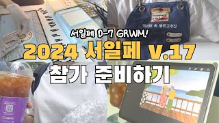 서일페 v.17 D-7 준비 vlog | 스티커 제작부터 제품 포장까지 | 문구사장 브이로그 | 페어 준비 | 2024 서울 일러스트레이션 페어