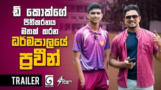 ඩ් කොක්ගේ පිතිකරනය මතක් කරන ධර්මපාලයේ ප්‍රවීන් | Praveen Ranhiru | Sports Club