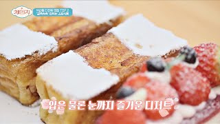 찜기 안에 식빵이?! '겉촉속촉' 쪄 먹는 스팀 식빵↗ 체인지(change) 34회