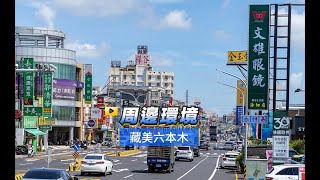 【591影音賞屋】台南市-藏美六本木-周邊環境