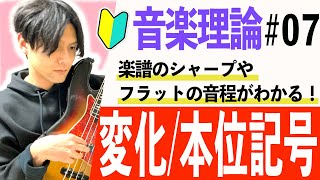 【音楽理論】音程/度数/オクターブ・変化/本位記号を解説【初心者向け】