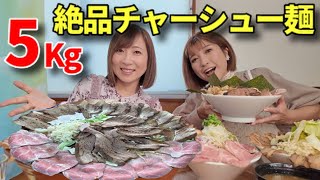 【大食い】群馬で絶品チャーシュー麺5キロ！【三宅智子】