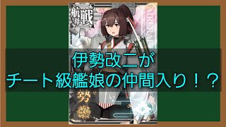 連合艦隊実装で需要が上がる艦娘とは？【艦これAC】