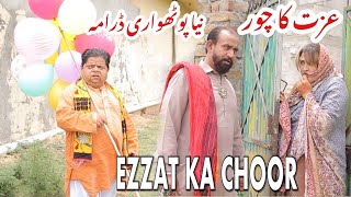 چوہدری سرور کا لڑکی کے ساتھ چکر  / Shetani Chakkar /غباروں والا دیسی فلم  New Pakistani Drama