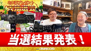 オタレコ神社「お年玉プレゼント大抽選会2022-2023」抽選結果発表ライブ配信！丨オタレコTV