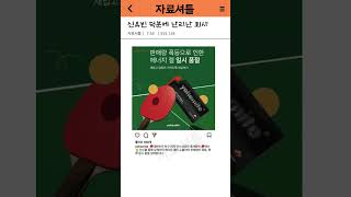 신유빈 덕분에 난리난 회사