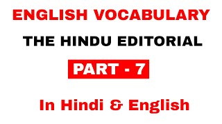 Vocabulary from The Hindu  Synonyms and Antonyms For Bank PO / Clerk | SSC Exams Part 7